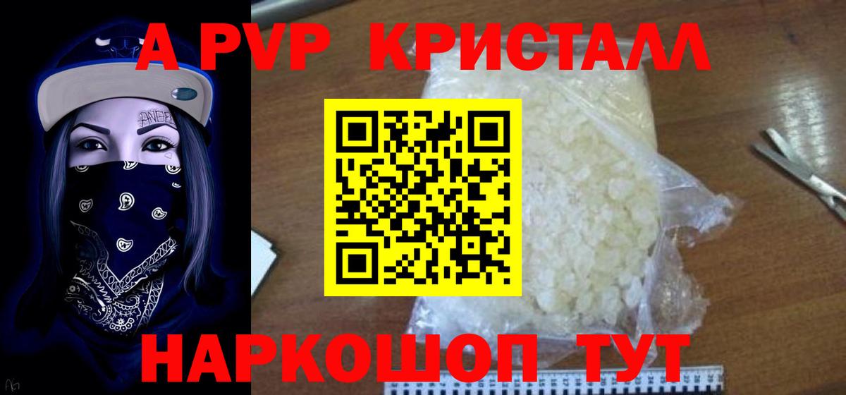 A PVP СК  А ПВП VHQ  закладки  APVP мука  Минеральные Воды  Вход с VPN 