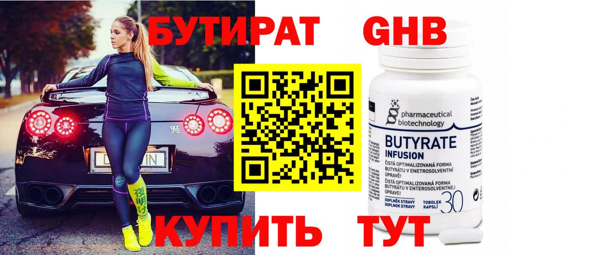Минеральные Воды  БУТИРАТ  Вход с VPN  БУТИРАТ бутандиол 