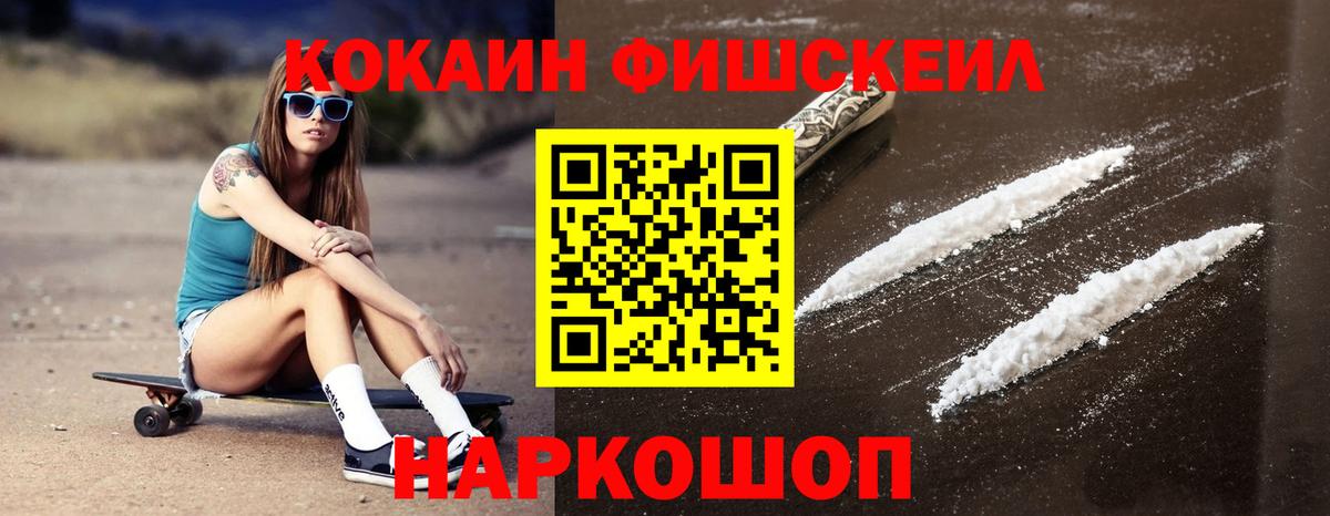 Минеральные Воды  COCAIN 99%  COCAIN Fish Scale  Вход с VPN 