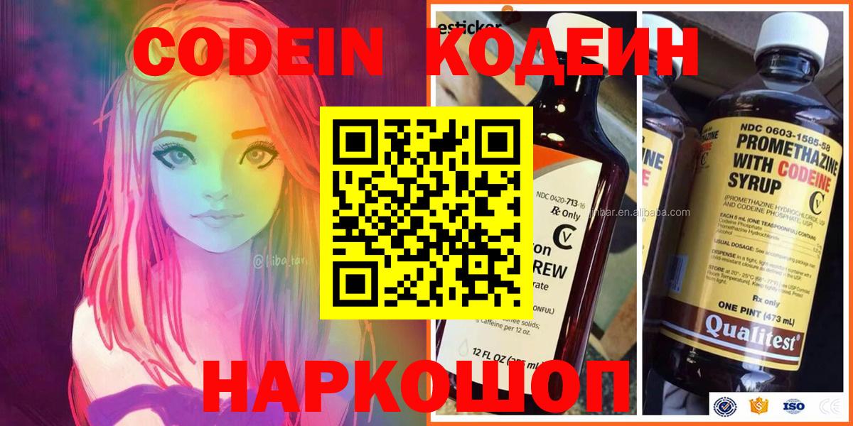 Кодеиновый сироп Lean Purple Drank Минеральные Воды