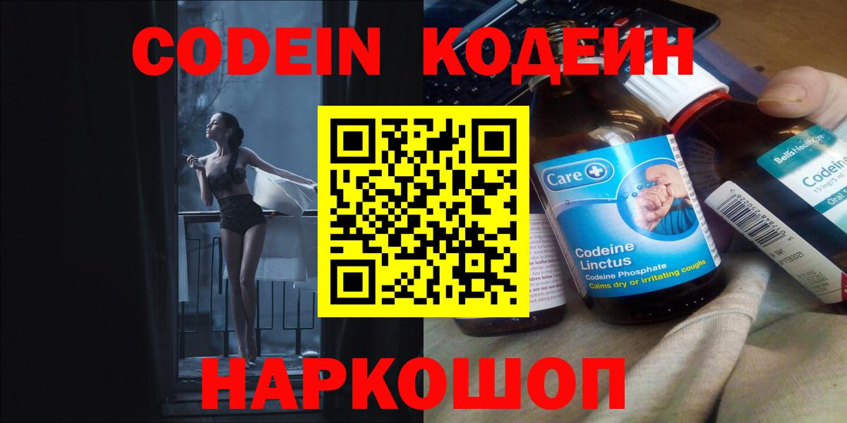 Кодеиновый сироп Lean напиток Lean (лин)  Codein напиток Lean (лин)  Вход с VPN  Минеральные Воды 