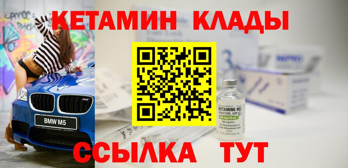 КЕТАМИН VHQ  Вход с VPN  гидра маркетплейс  Минеральные Воды 