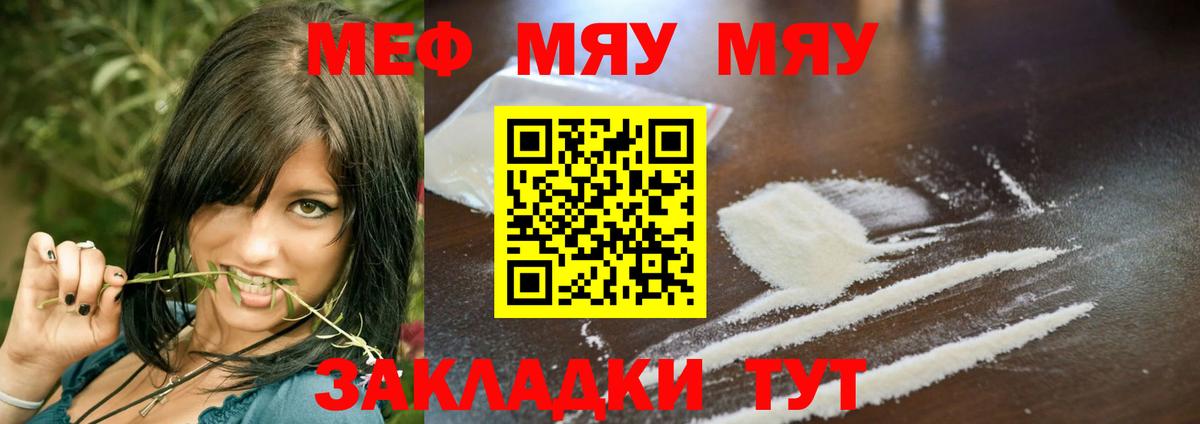продажа наркотиков  МЕГА ССЫЛКА  Вход с VPN  МЕФ  МЯУ-МЯУ mephedrone  Минеральные Воды  Мефедрон 4 MMC 