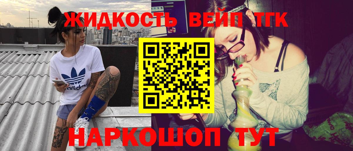 ТГК жижа Минеральные Воды